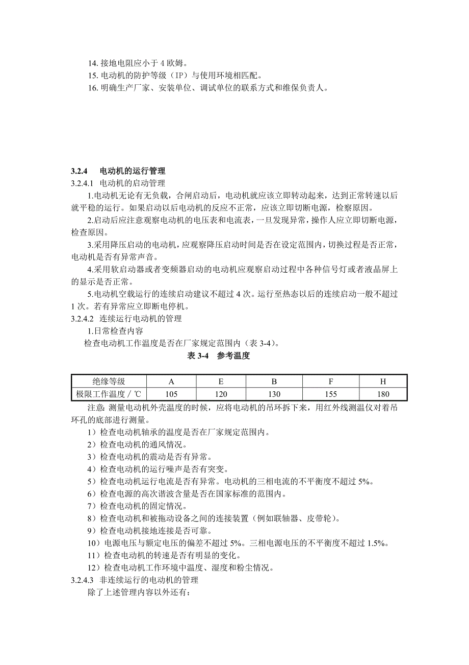 小区物业用电设备电动机_第3页