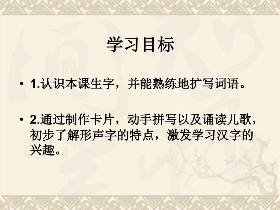 湘教版语文一年级下册识字3课件_第2页