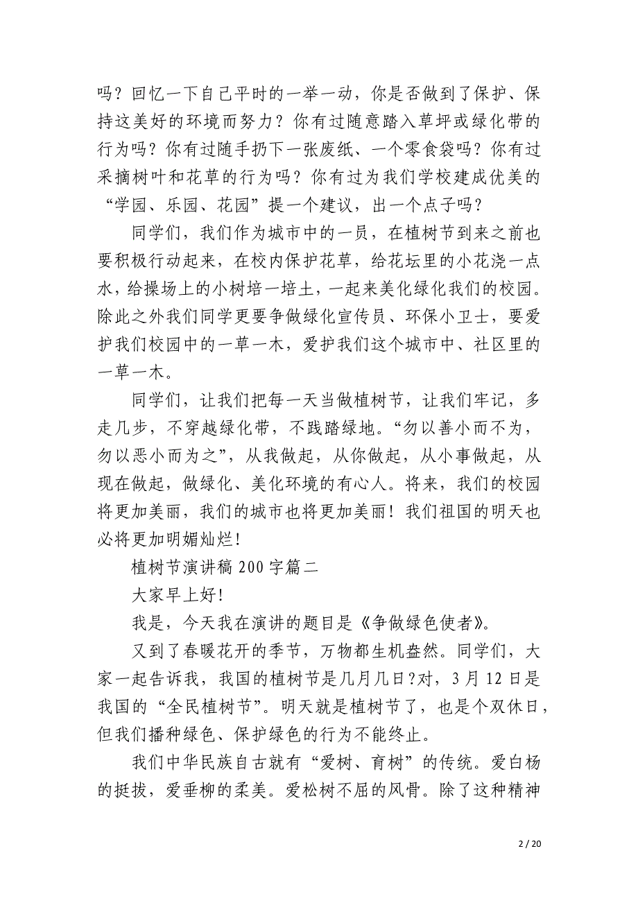 2023年植树节演讲稿200字十五篇_第2页