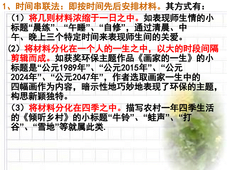 作文指导：小标题结构法_第2页