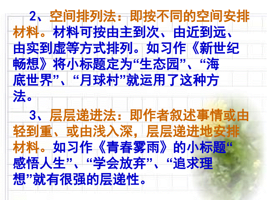 作文指导：小标题结构法_第4页