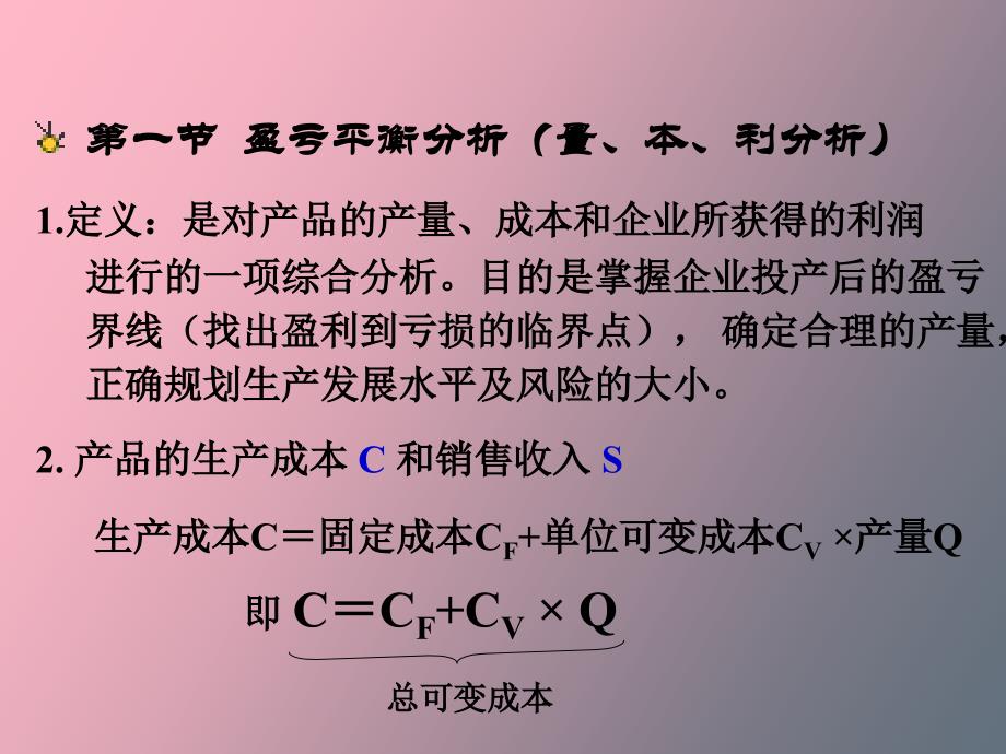 工程项目的风险与不确定分析_第2页