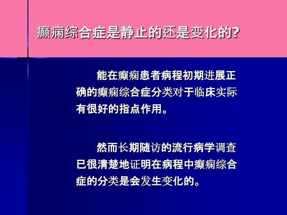 儿童癫痫vpappt课件_第5页