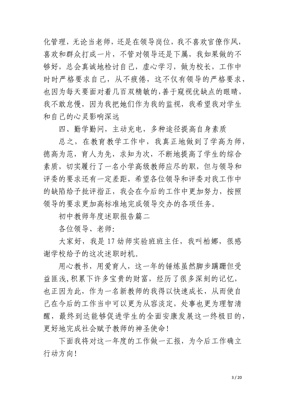 2023年初中教师年度述职报告七篇_第3页