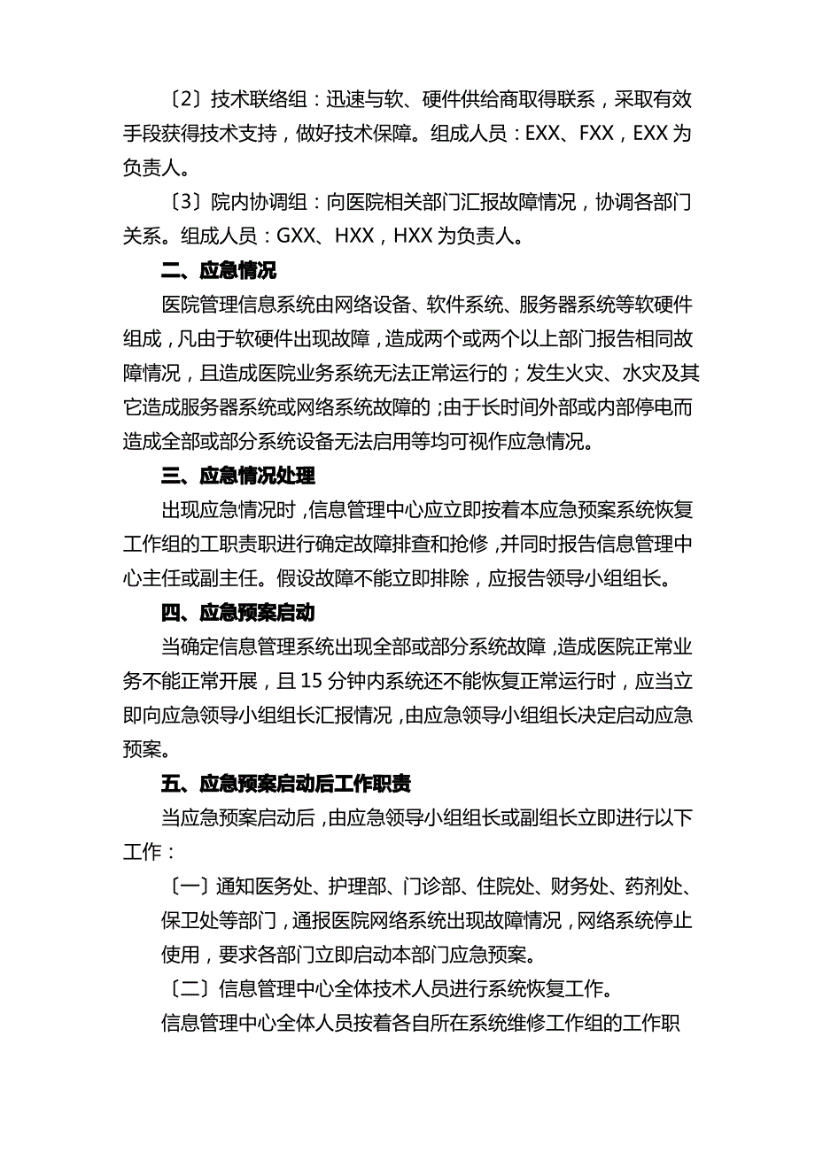 医院信息系统故障处理应急预案_第2页