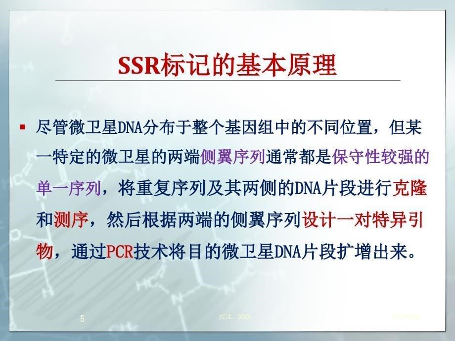 SSR分析的原理及操作技术PPT课件_第5页