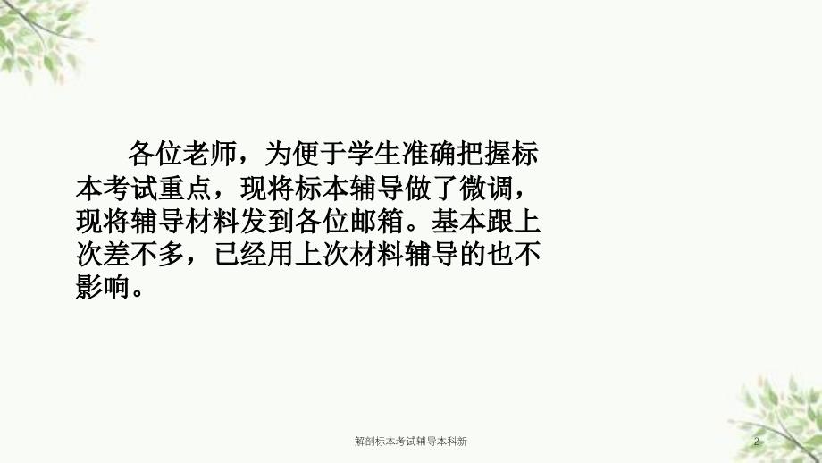 解剖标本考试辅导本科新课件_第2页