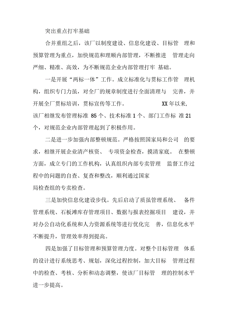 全力打造一流卷烟生产企业说课材料_第4页