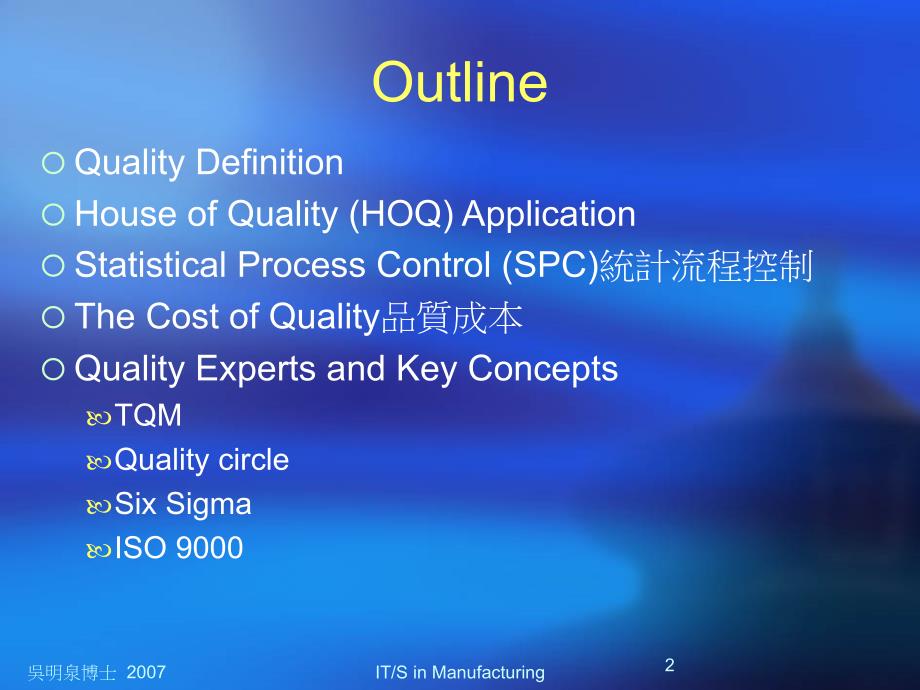 生产品质管理讲座_第2页