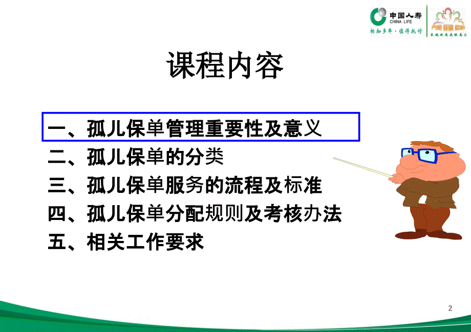 孤单资源的分类与管理1ppt课件_第2页