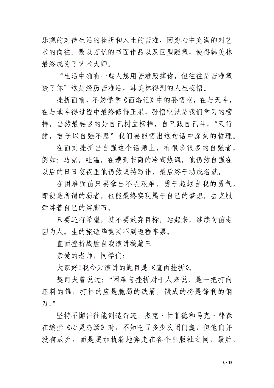 2023年直面挫折战胜自我演讲稿九篇_第3页