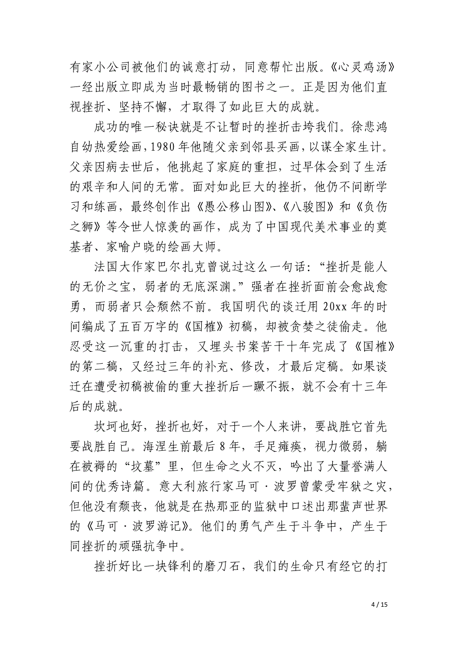 2023年直面挫折战胜自我演讲稿九篇_第4页