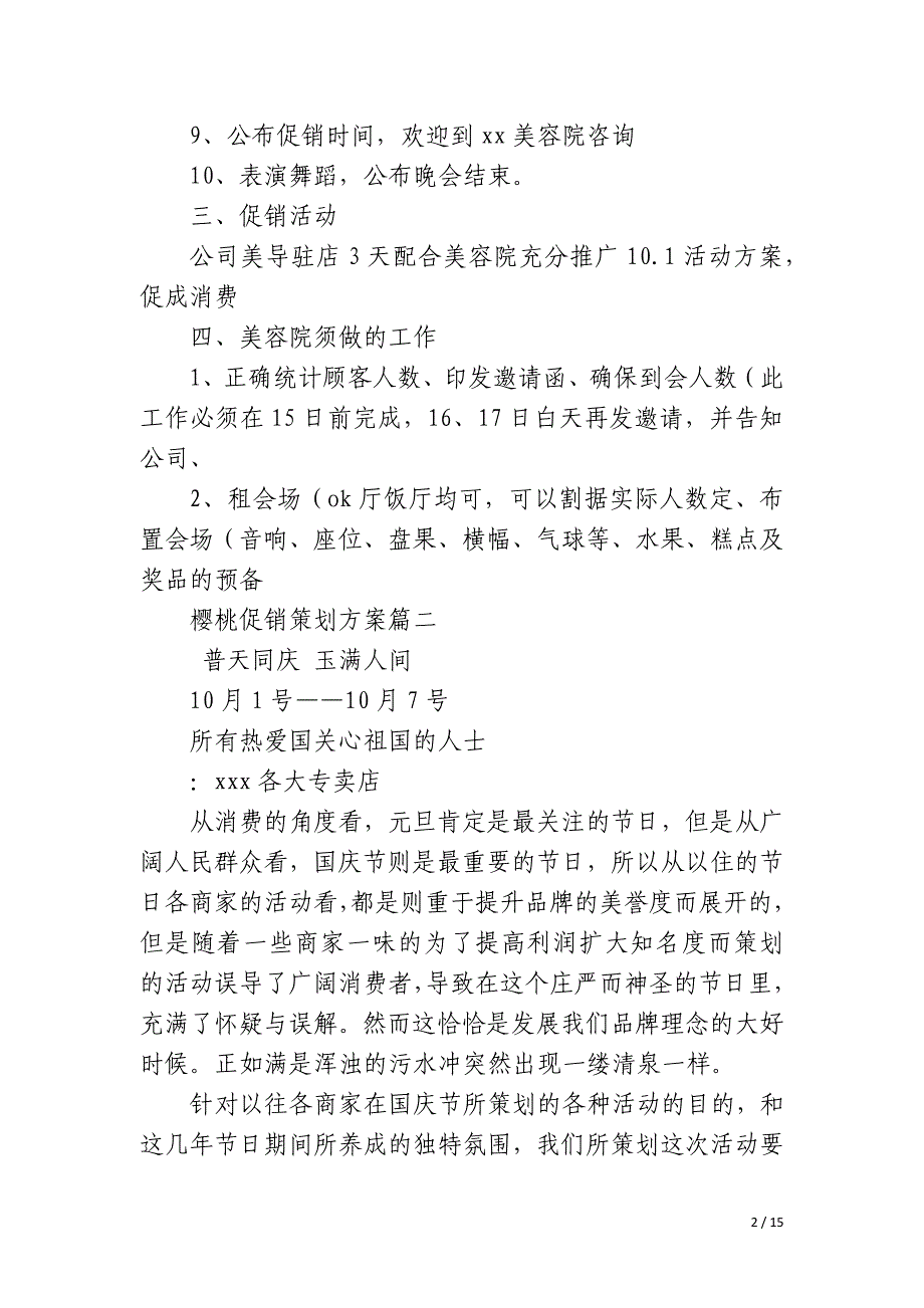 2023年樱桃促销策划方案五篇_第2页