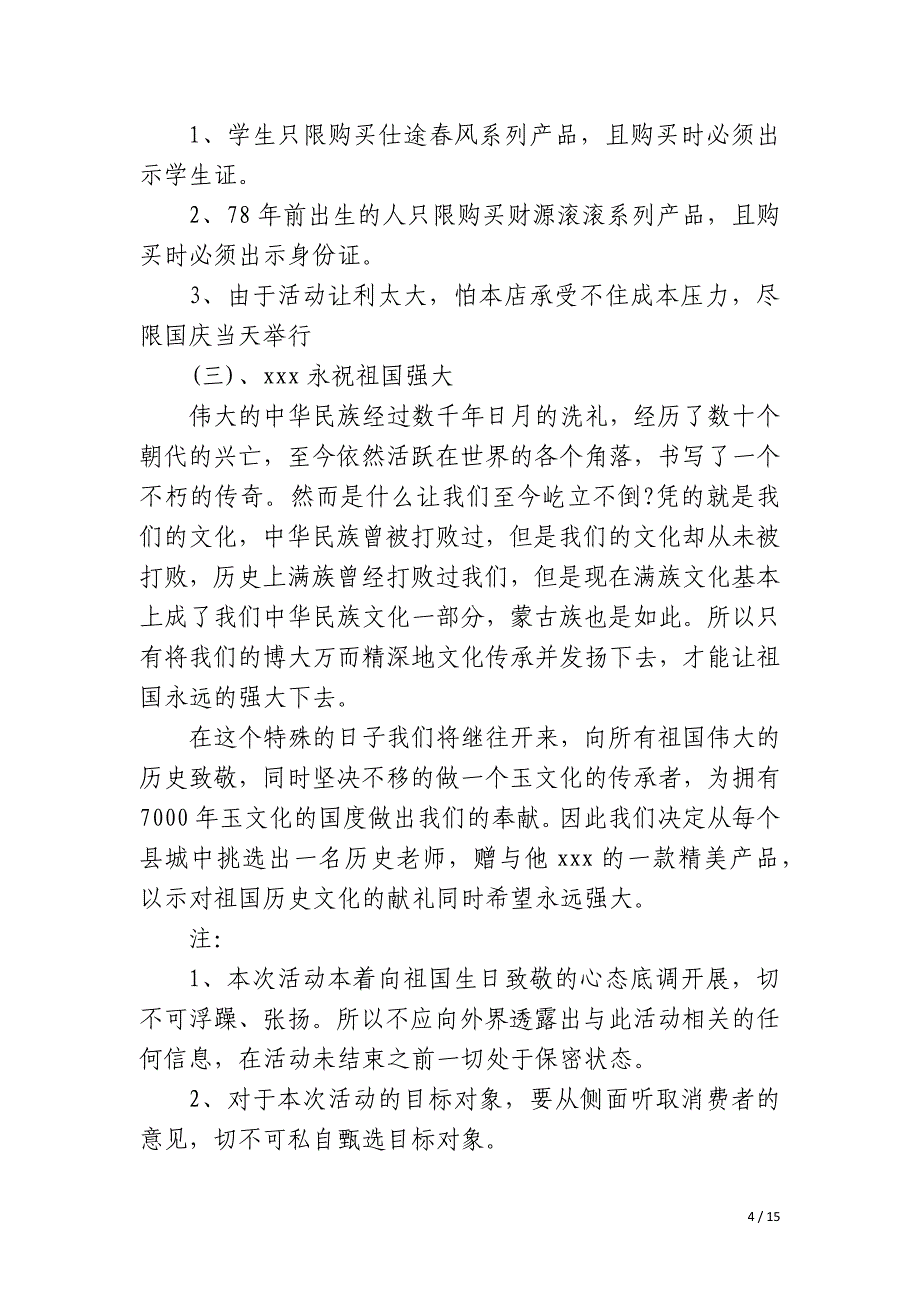 2023年樱桃促销策划方案五篇_第4页