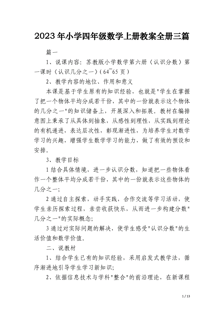 2023年小学四年级数学上册教案全册三篇_第1页