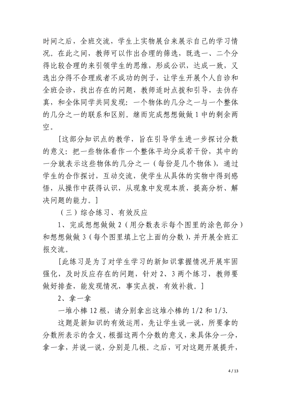 2023年小学四年级数学上册教案全册三篇_第4页