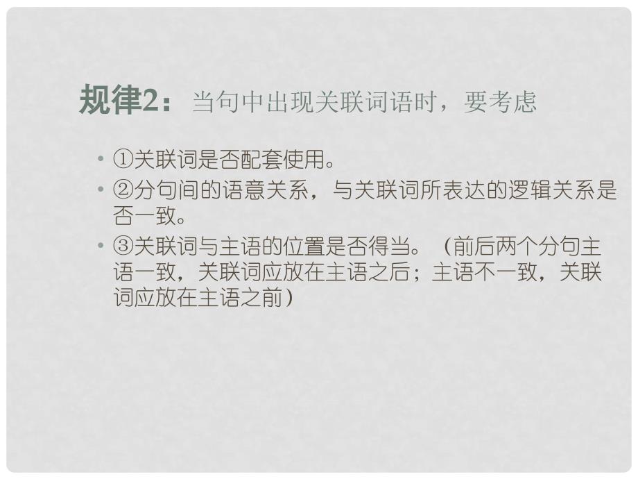 高二语文期末复习 从特殊标志辨析病句_第3页