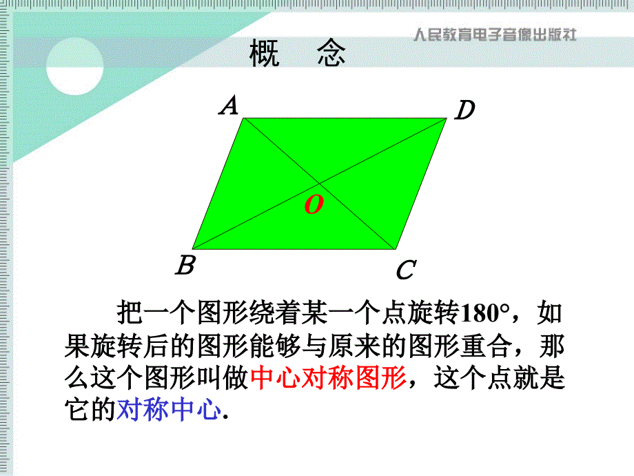 中心对称图形2_第3页