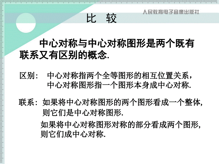 中心对称图形2_第4页