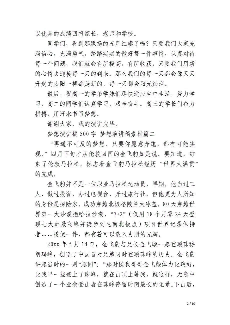 2023年梦想演讲稿500字_第2页