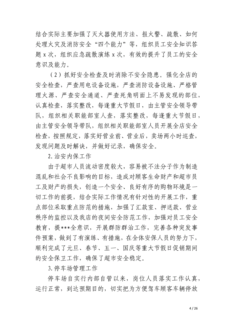 2023年商场年终工作总结8篇_第4页