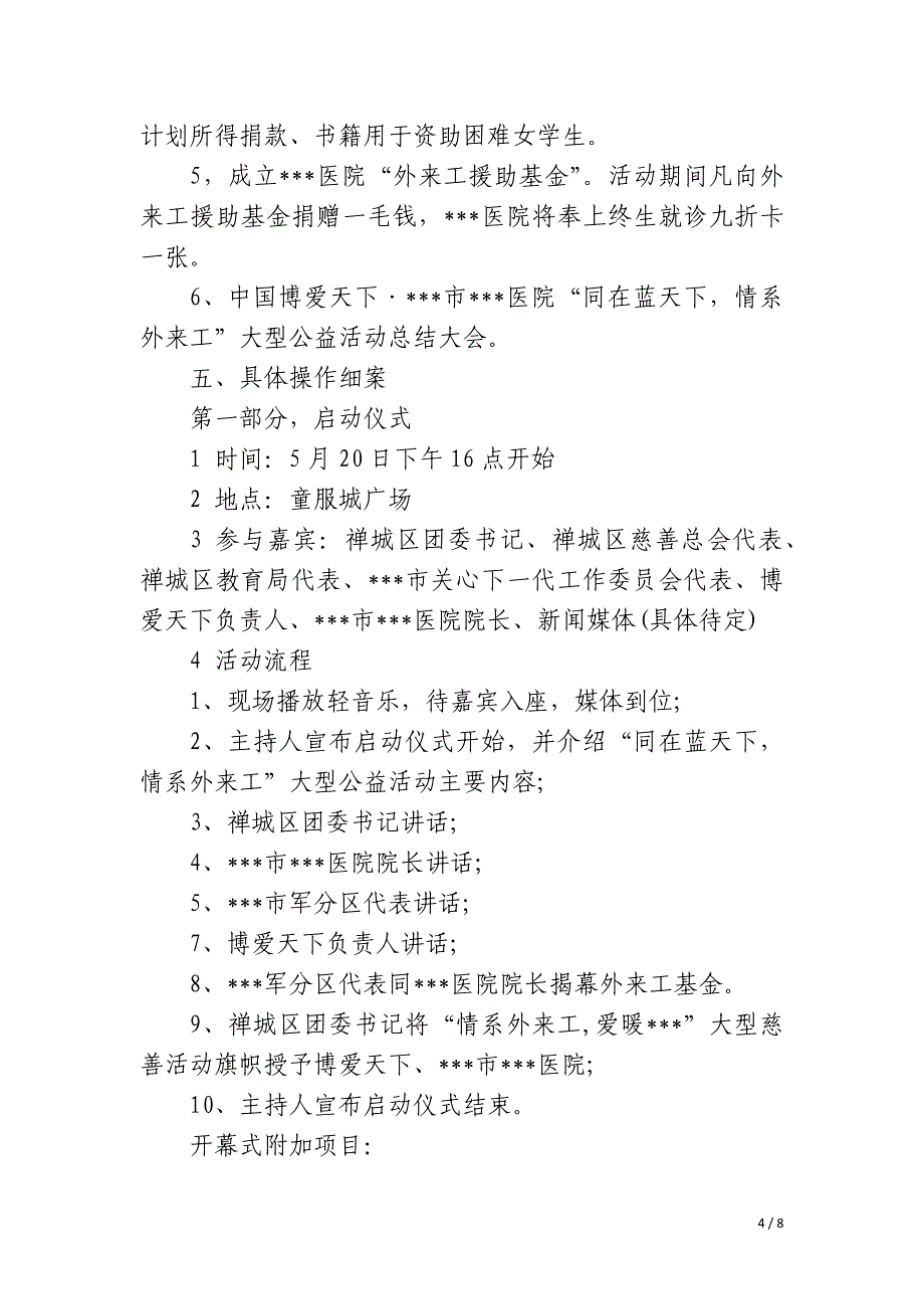 2023年大型公益活动策划具体方案_第4页