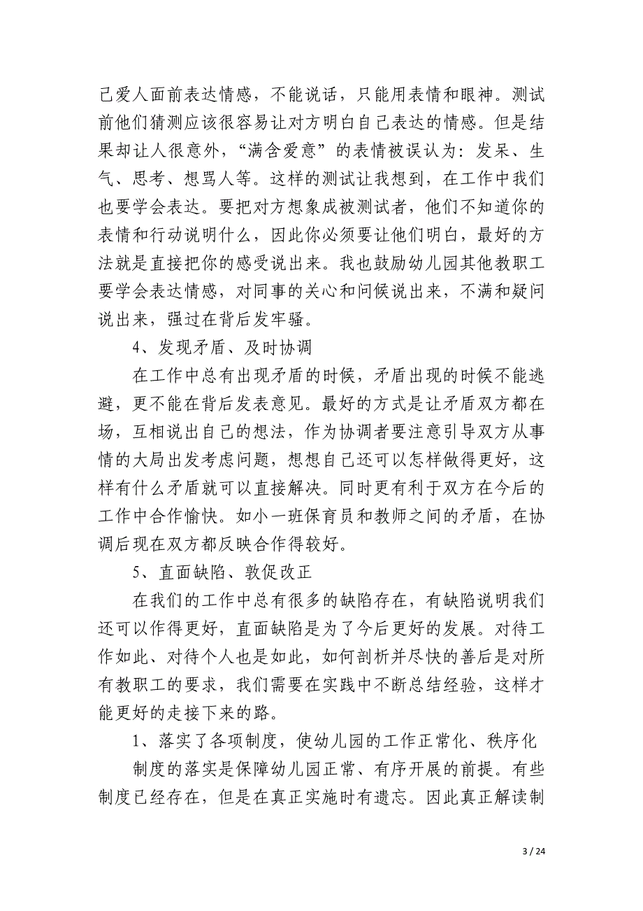 2023年幼儿园园长个人工作总结报告九篇_第3页