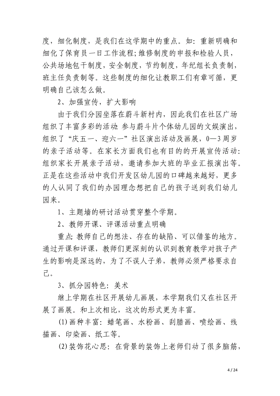 2023年幼儿园园长个人工作总结报告九篇_第4页