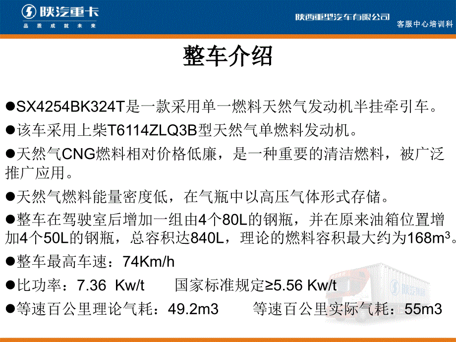 天然气车辆培训资料_第2页