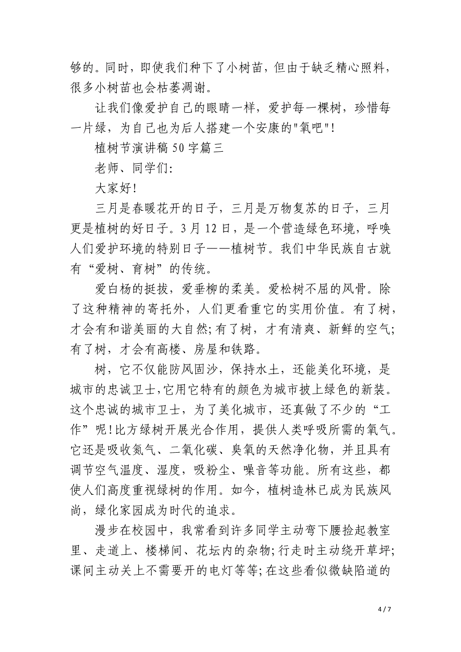 2023年植树节演讲稿50字4篇_第4页