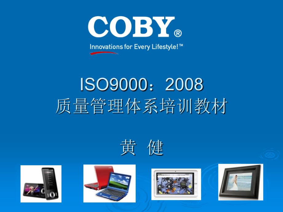 iso9001质量管理体系培训教材_第1页