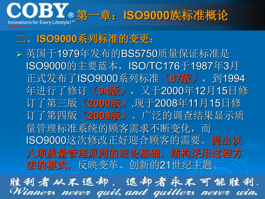 iso9001质量管理体系培训教材_第4页