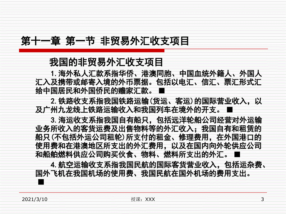 非贸易国际结算PPT参考课件_第3页