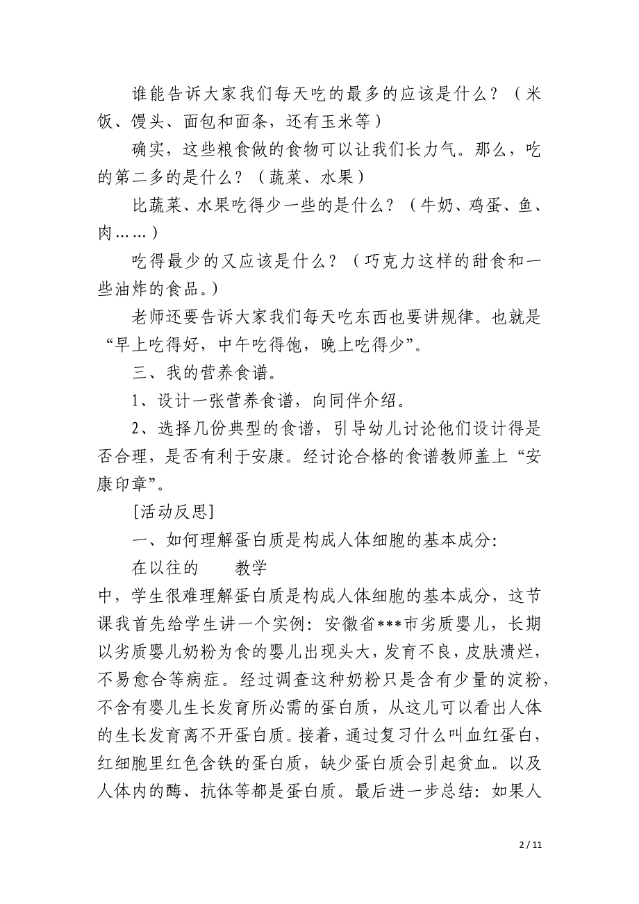 2023年大班健康教案《保护自己》5篇模板_第2页