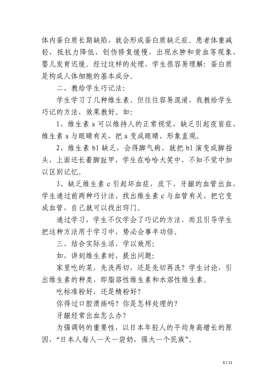 2023年大班健康教案《保护自己》5篇模板_第3页