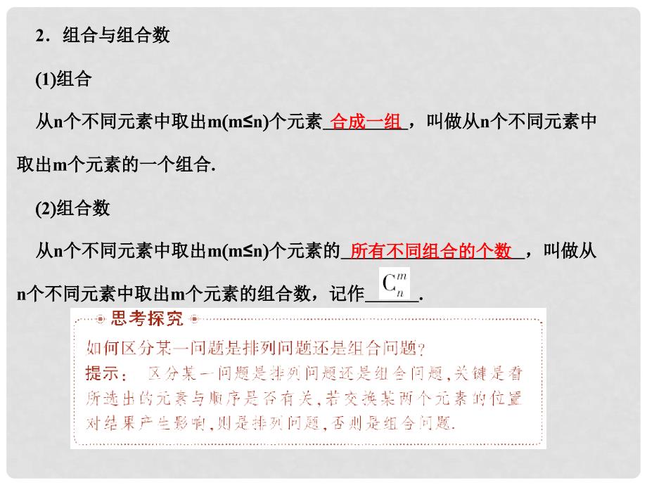 高考数学总复习 10.2排列与组合及其应用课件 文 大纲人教版_第2页