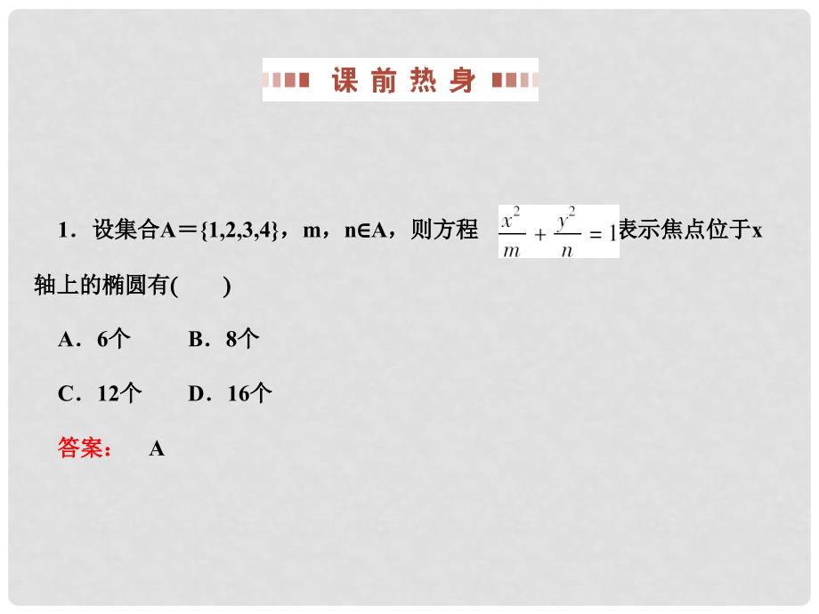 高考数学总复习 10.2排列与组合及其应用课件 文 大纲人教版_第4页