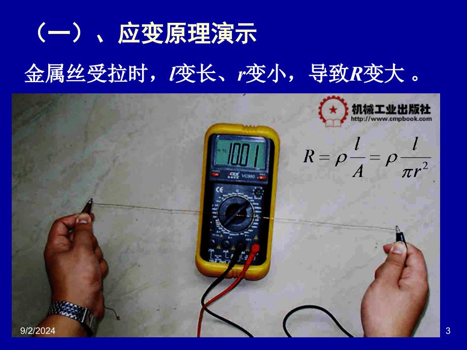 电阻传感器(应变片修改)_第3页