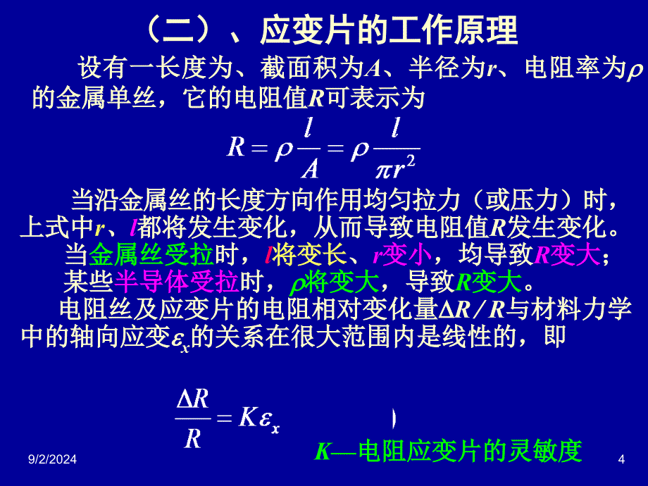 电阻传感器(应变片修改)_第4页