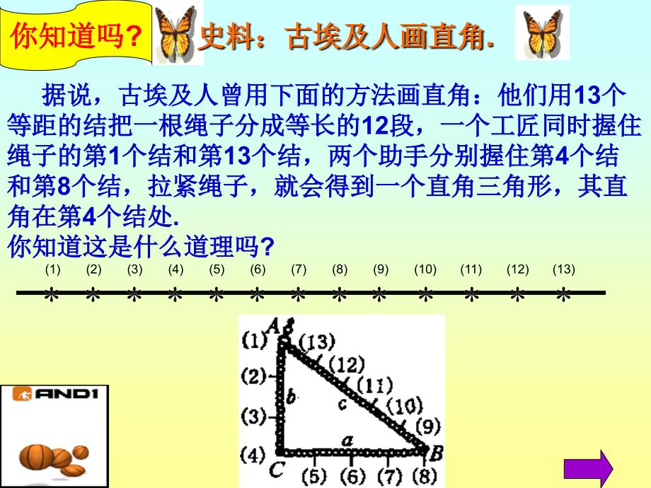 14.3直角三角形的判定课件_第3页