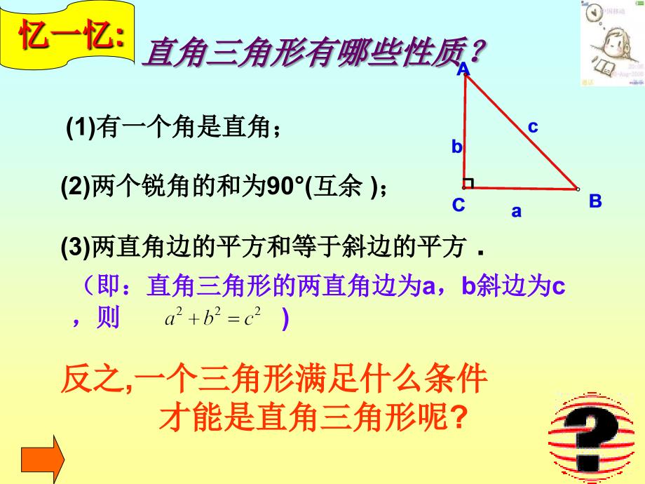 14.3直角三角形的判定课件_第4页