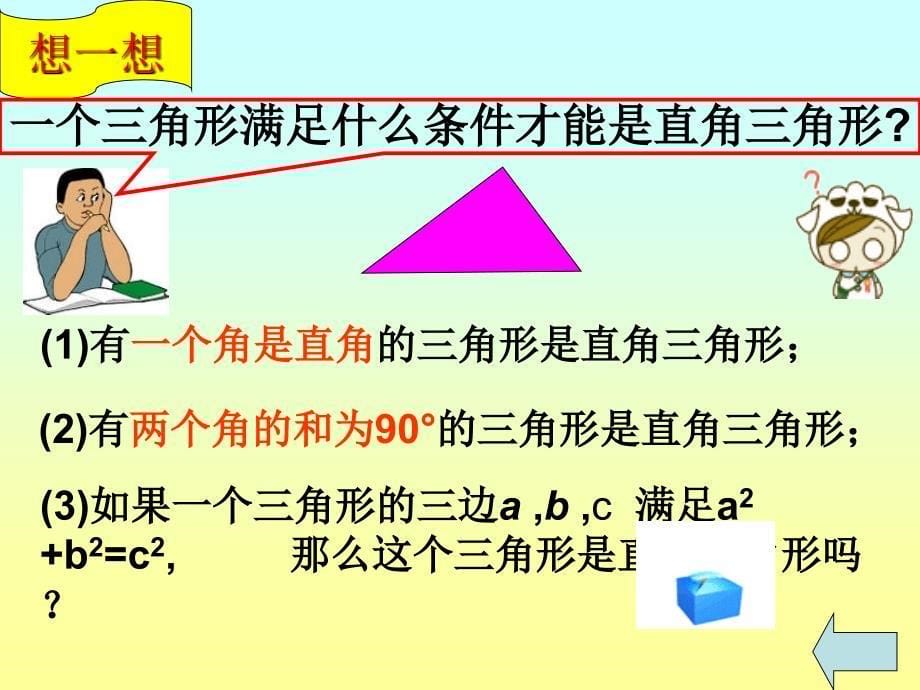 14.3直角三角形的判定课件_第5页