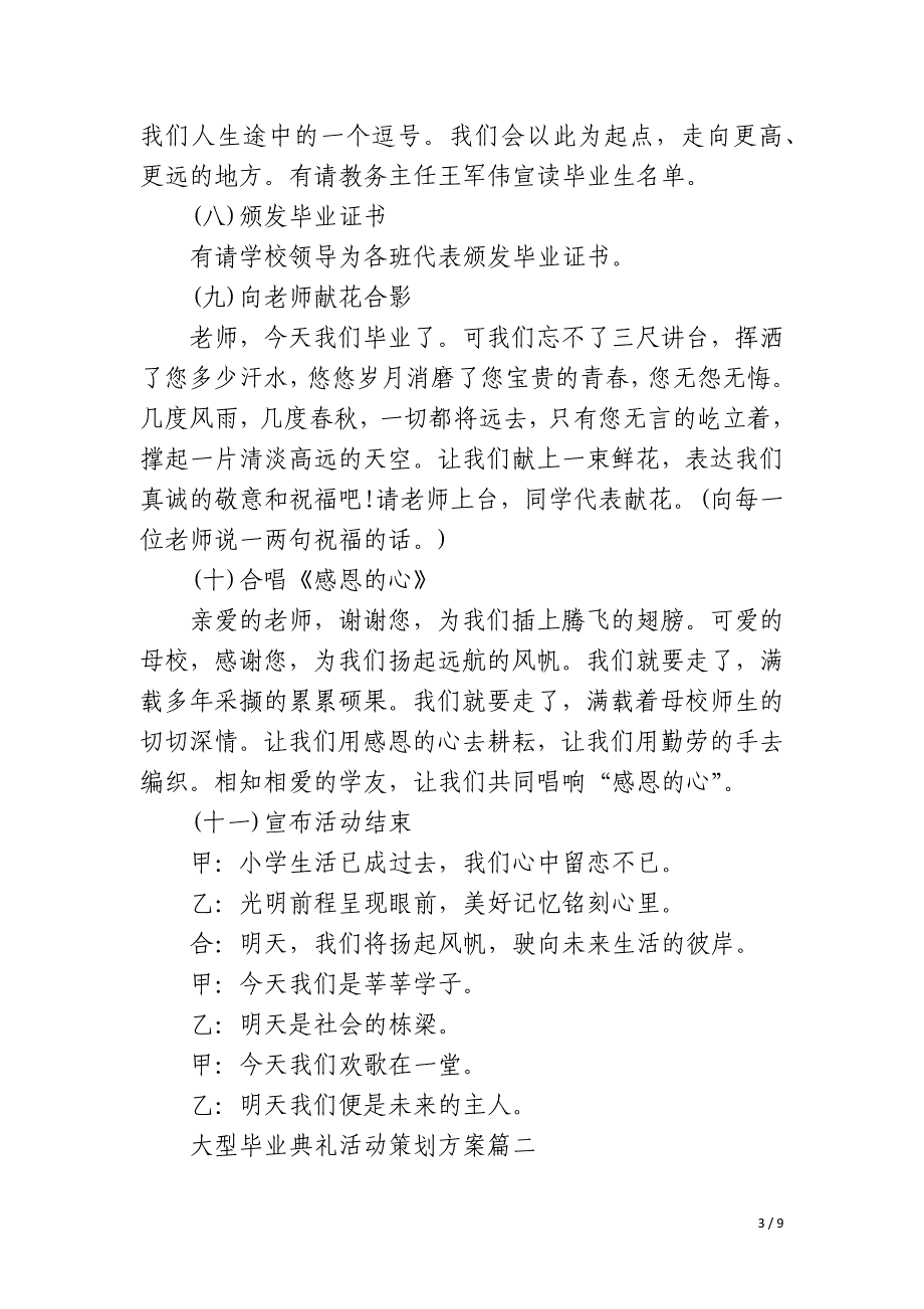 2023年大型毕业典礼活动策划方案五篇_第3页