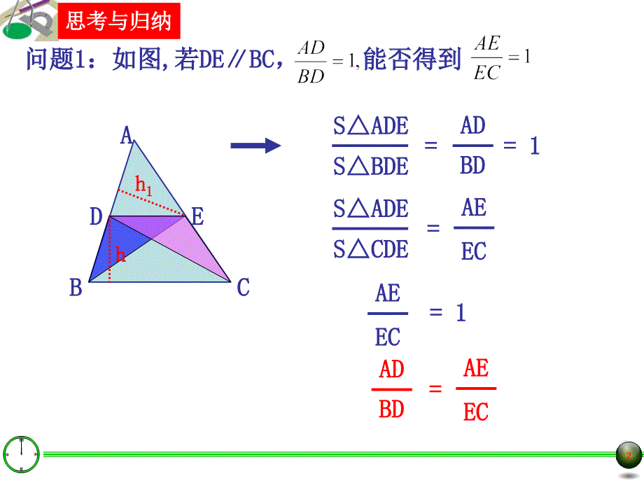 24.3三角形一边的平行线一_第2页