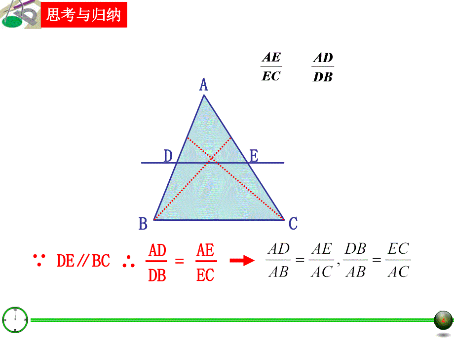 24.3三角形一边的平行线一_第4页