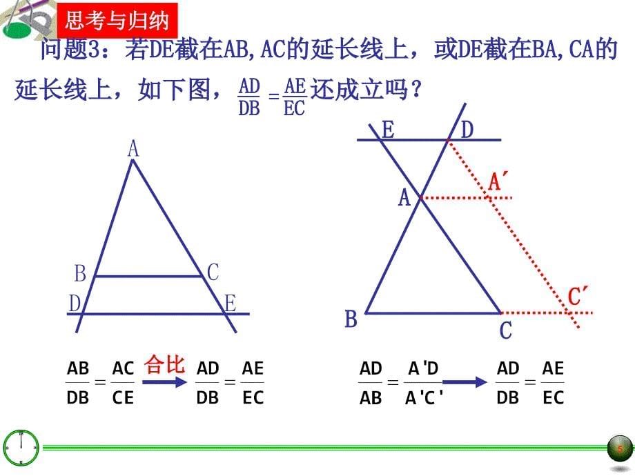 24.3三角形一边的平行线一_第5页