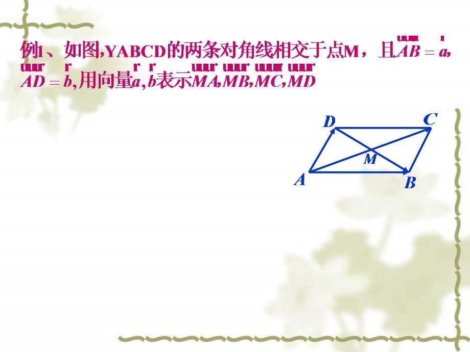 平面向量基本定理_第5页