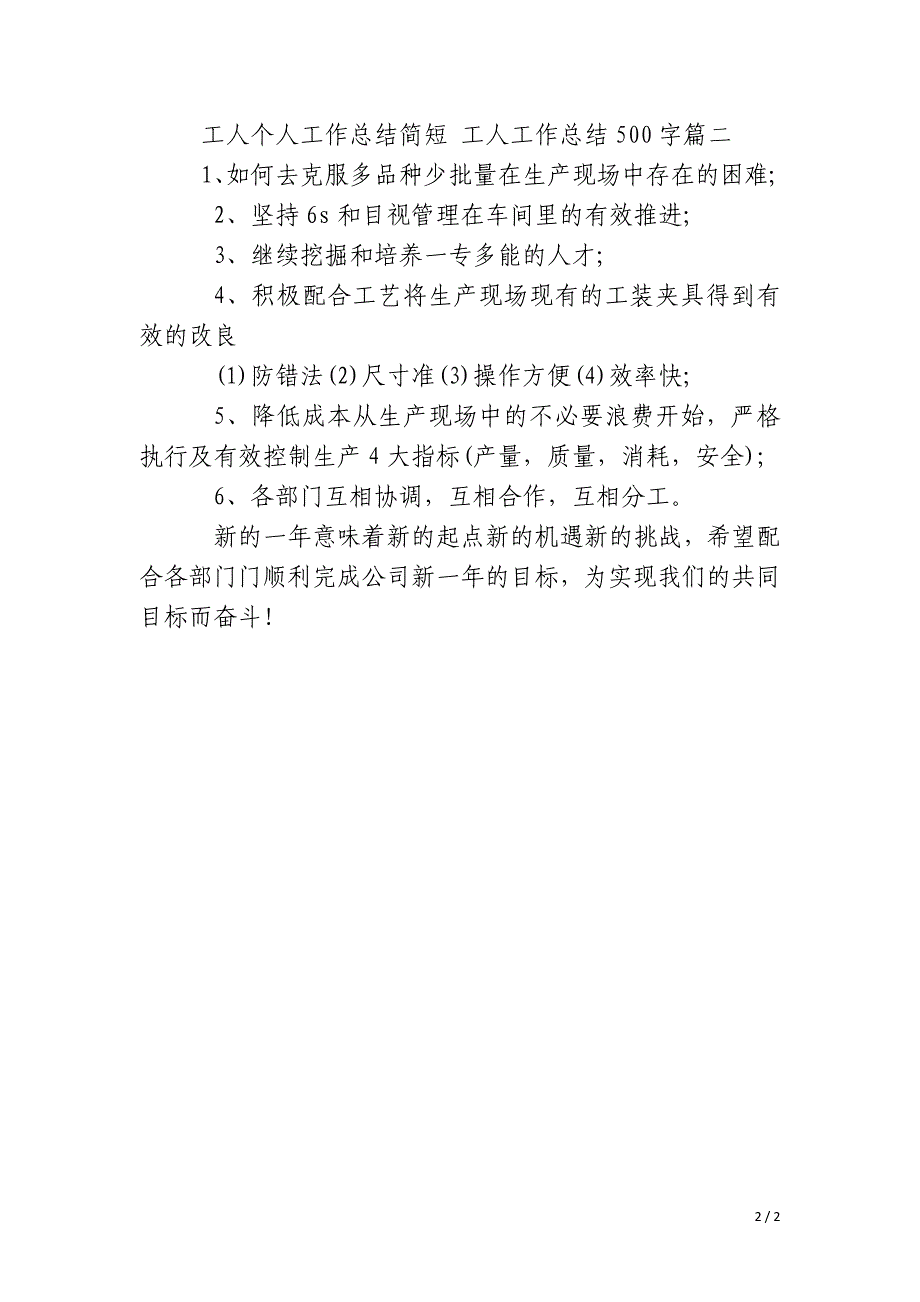 2023年工人个人工作总结简短_第2页