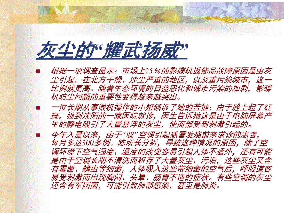 假如没有灰尘2_第2页