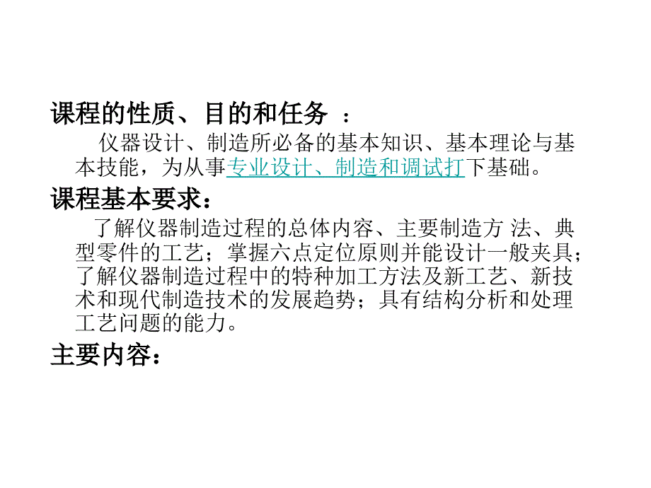 仪器制造工艺基础教学PPT绪论工艺过程设_第3页